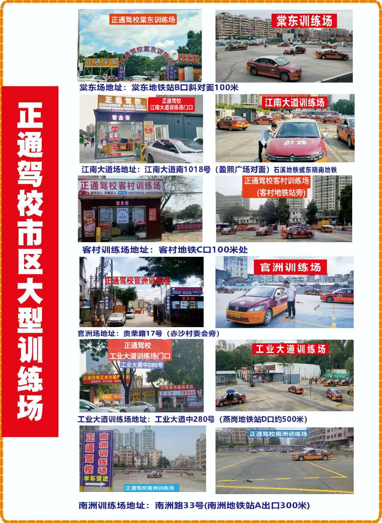 珠海学车
